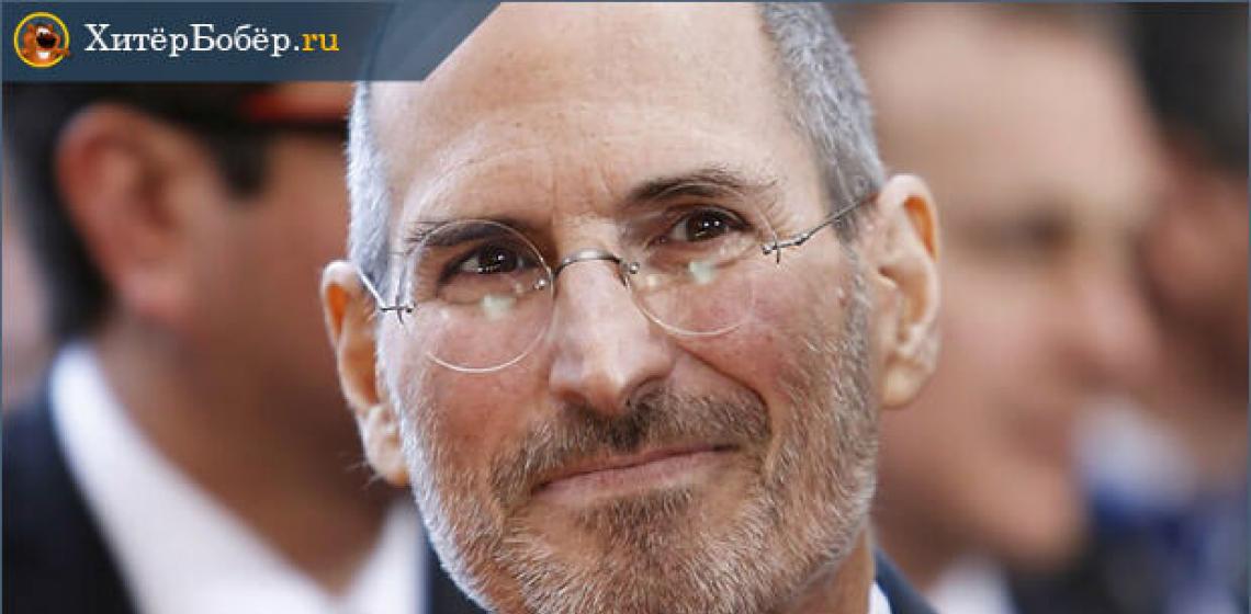 Steve Jobs: breve biografia, risultati, storia di successo + film e libri su Steve Jobs, citazioni